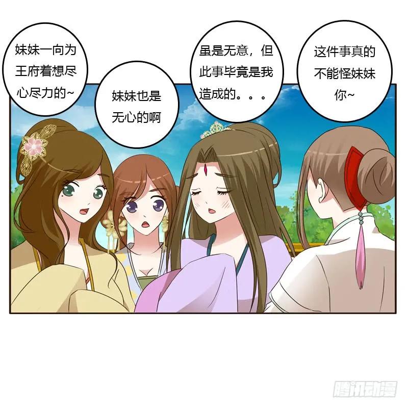 《通灵妃》怒火中烧 第27页
