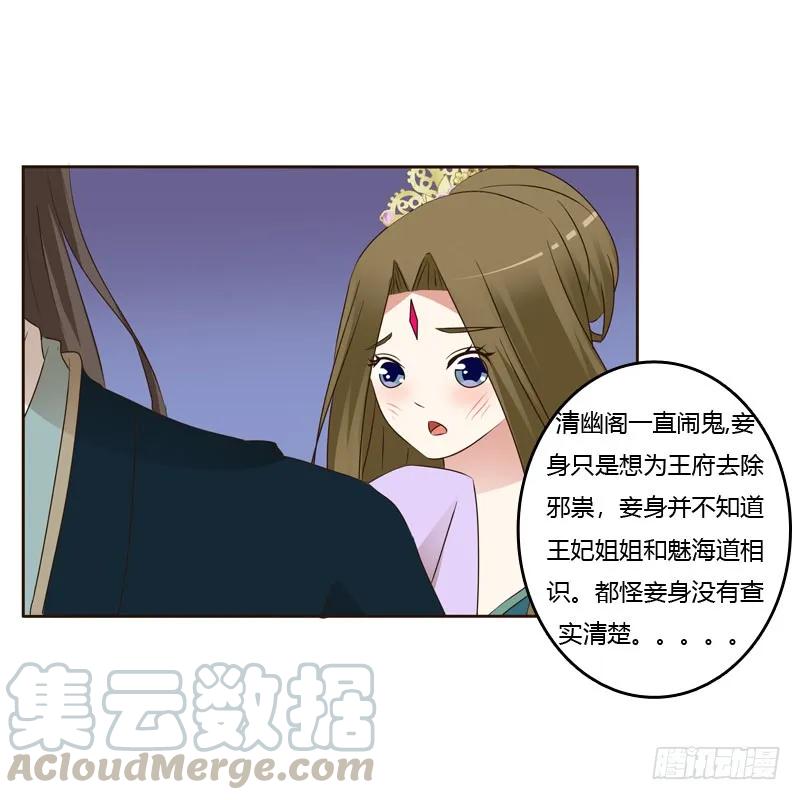 《通灵妃》怒火中烧 第21页