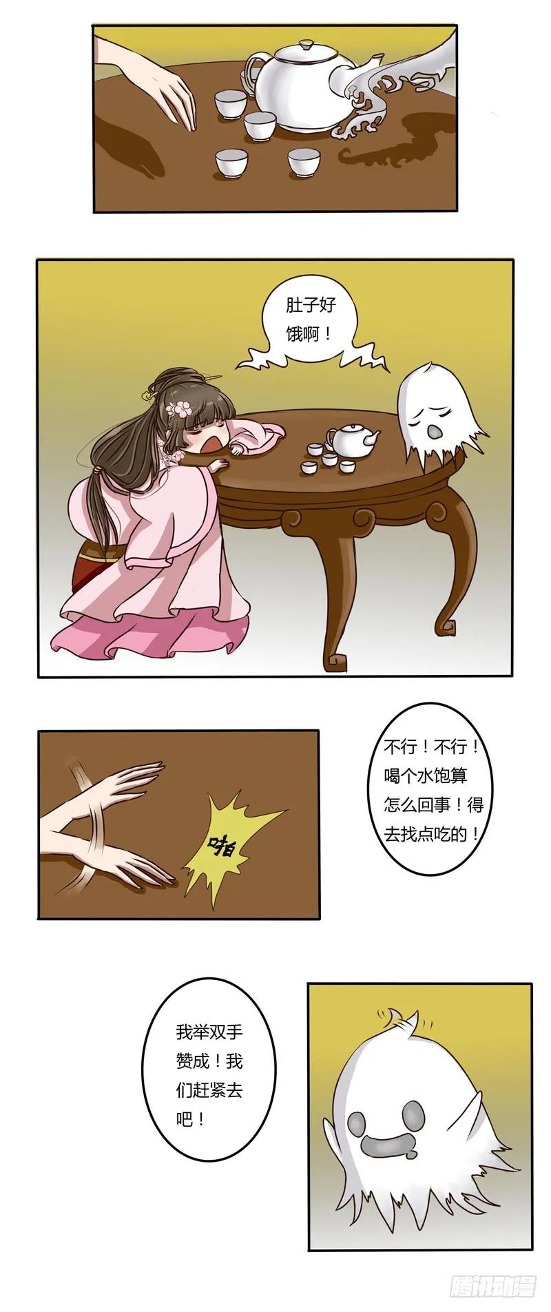 《通灵妃》交锋 第5页