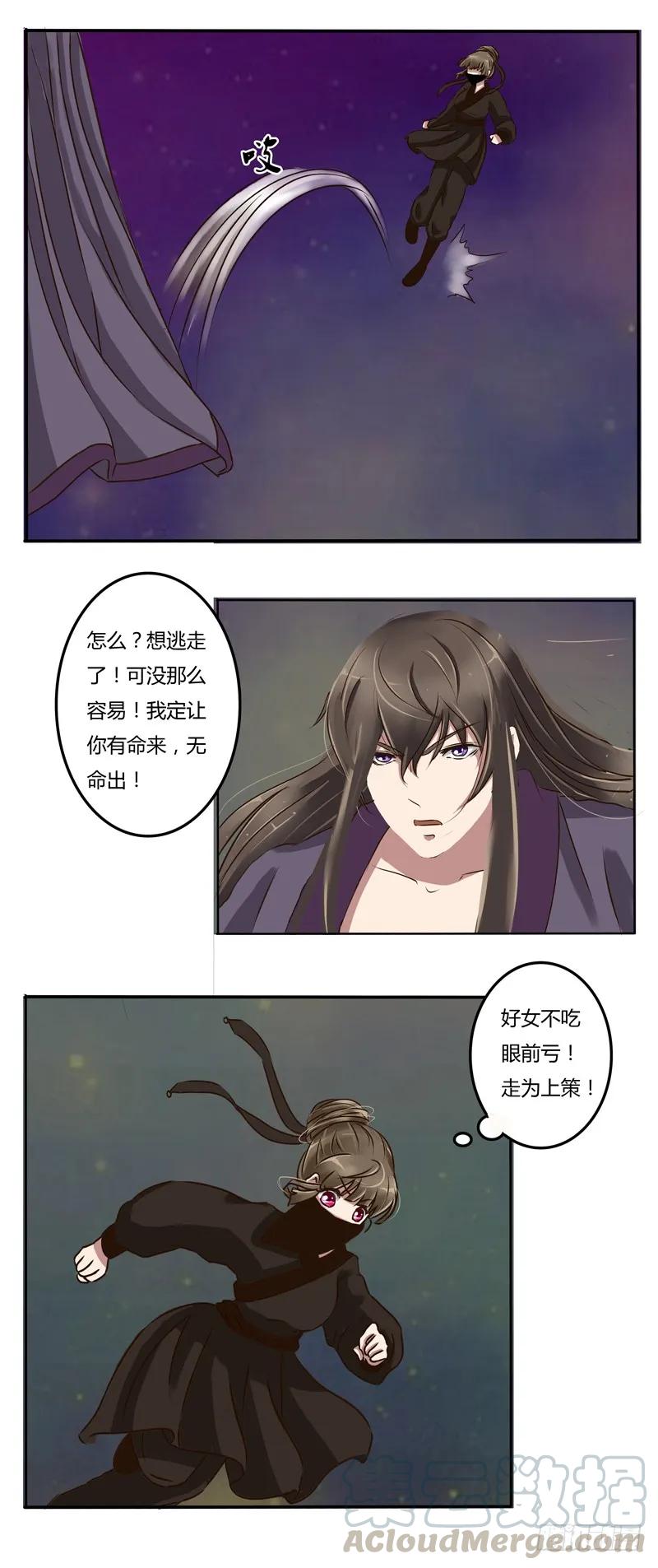 《通灵妃》交锋 第16页