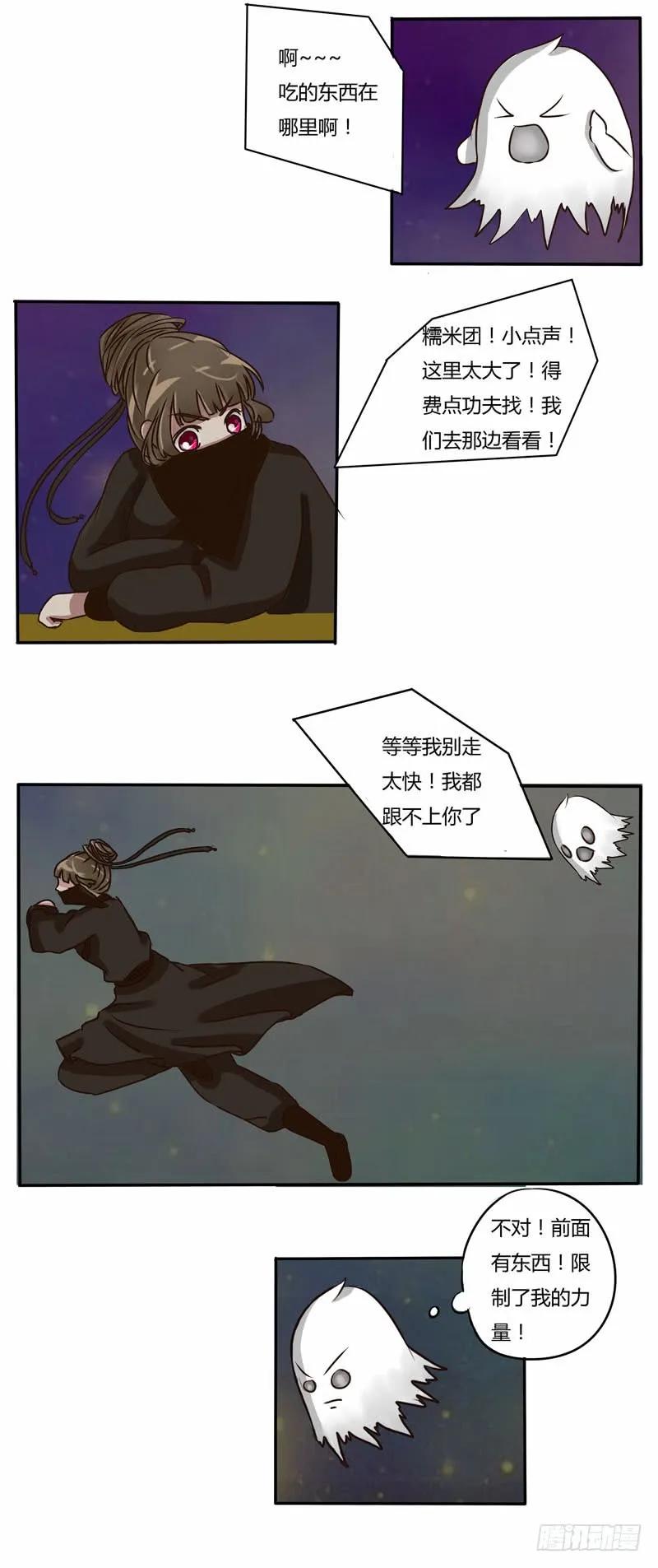 《通灵妃》交锋 第8页