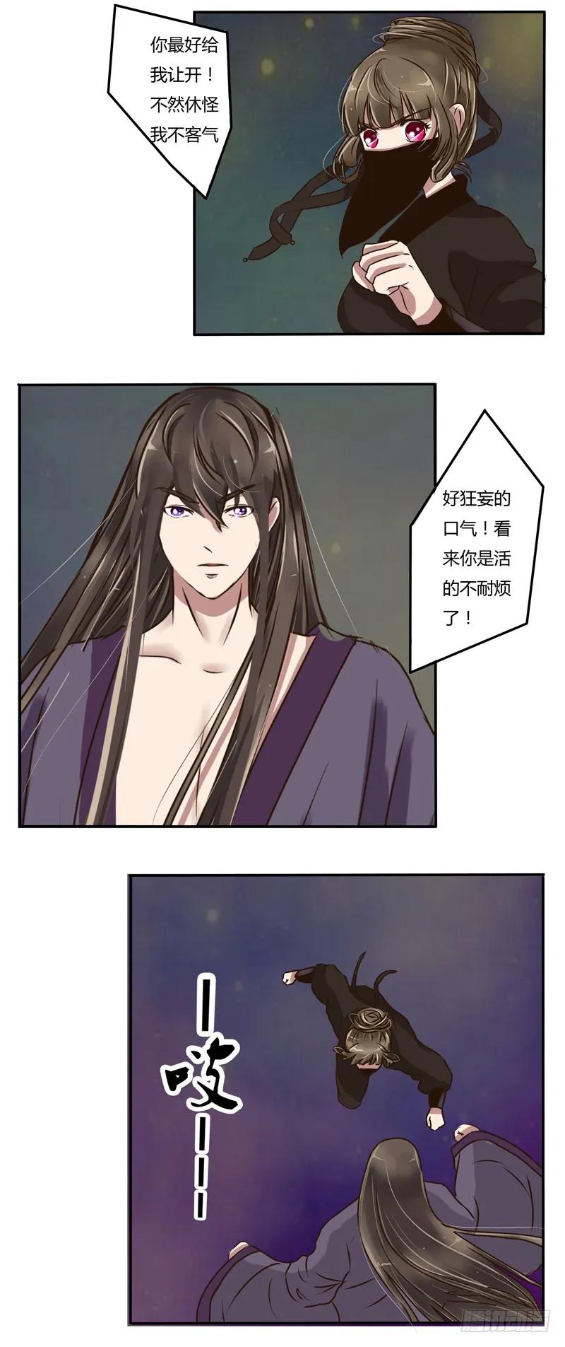 《通灵妃》交锋 第14页