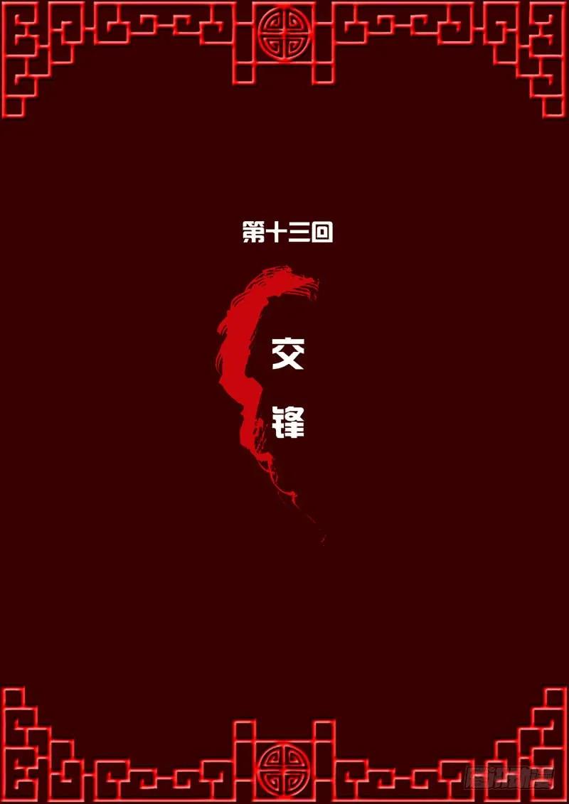 《通灵妃》交锋 第2页