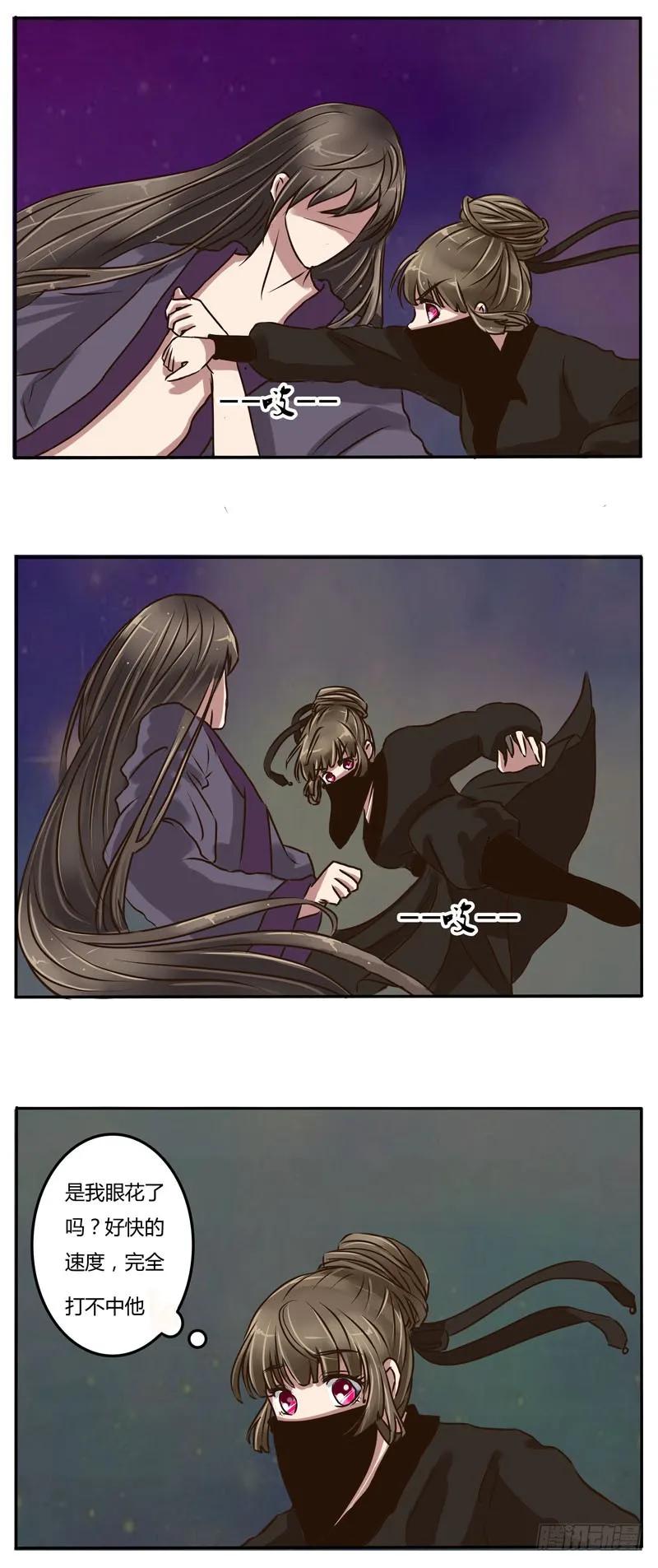 《通灵妃》交锋 第15页