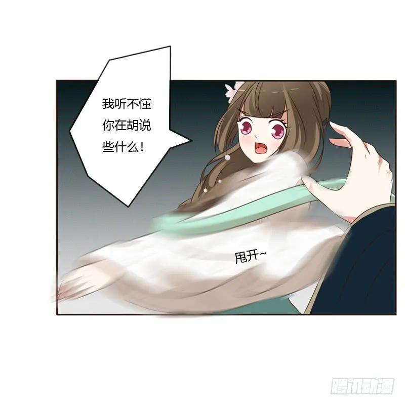 《通灵妃》打屁股 第16页
