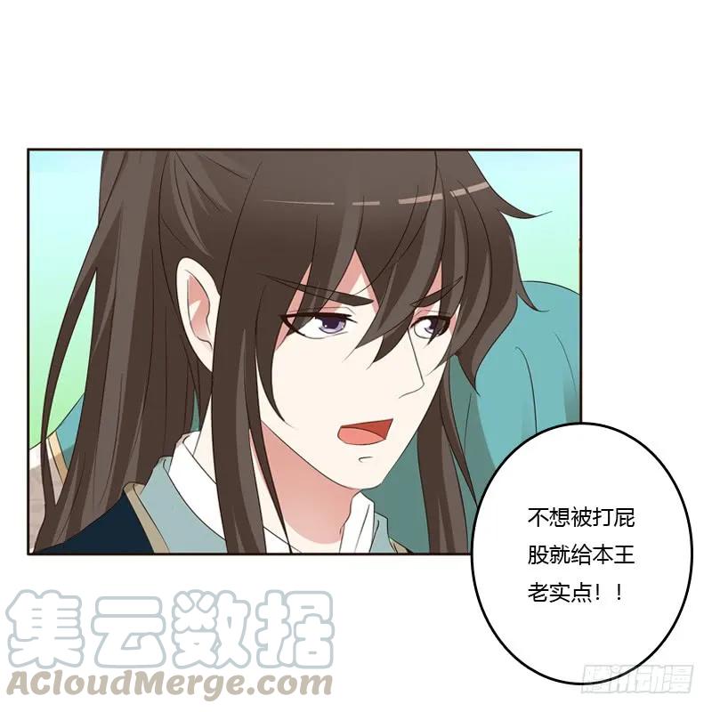 《通灵妃》打屁股 第33页