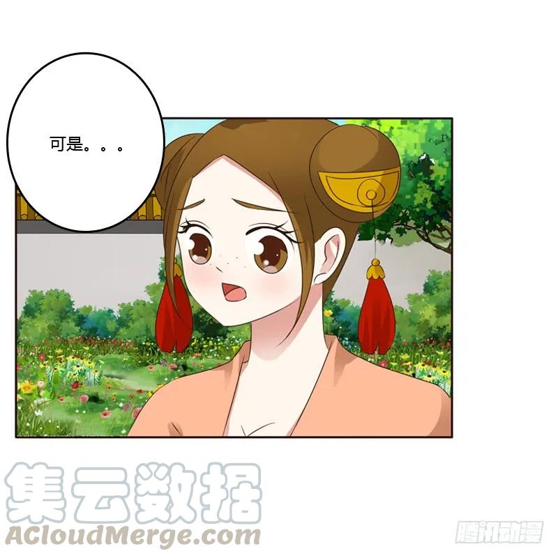 《通灵妃》打屁股 第5页
