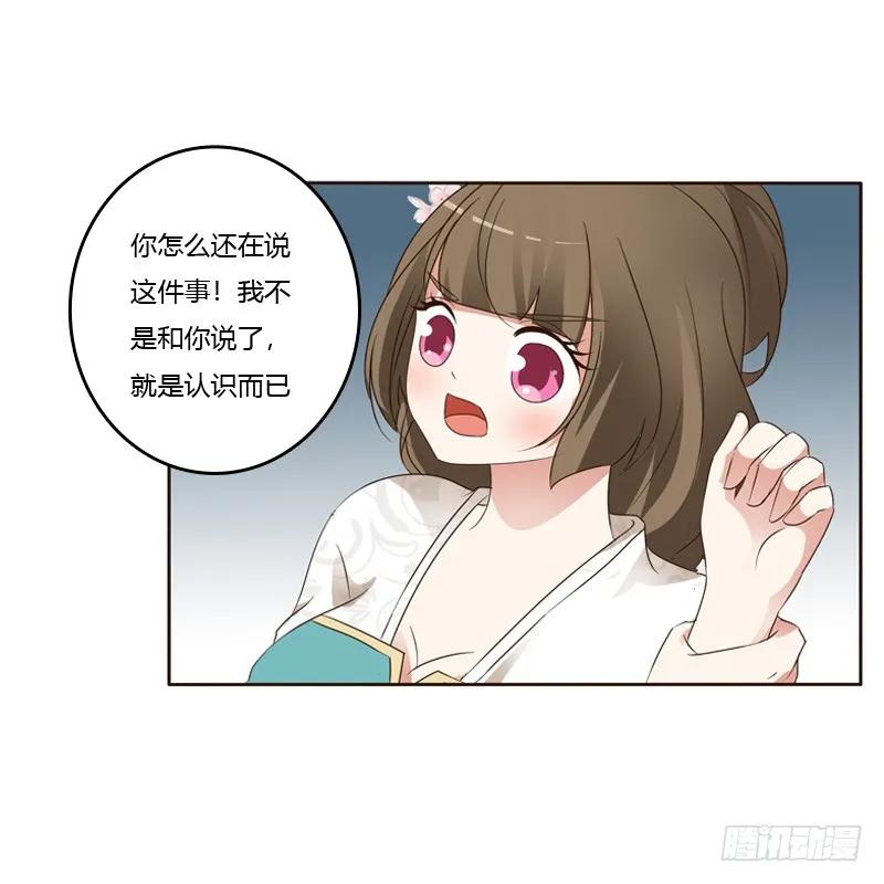 《通灵妃》打屁股 第10页