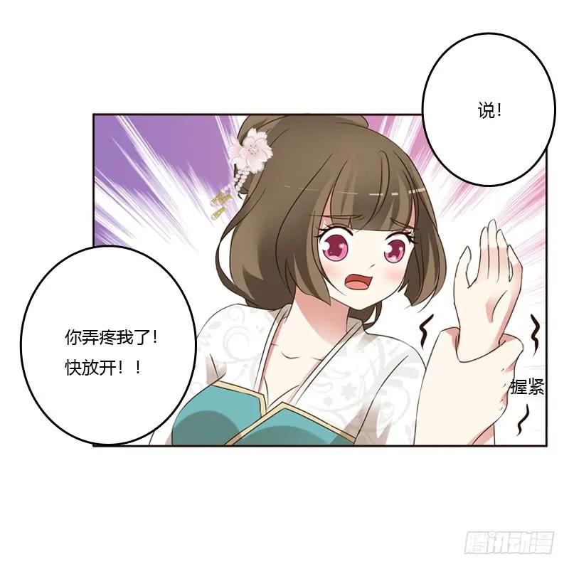 《通灵妃》打屁股 第14页