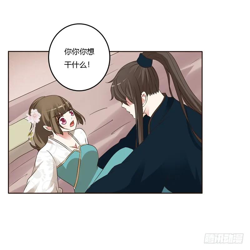 《通灵妃》打屁股 第48页