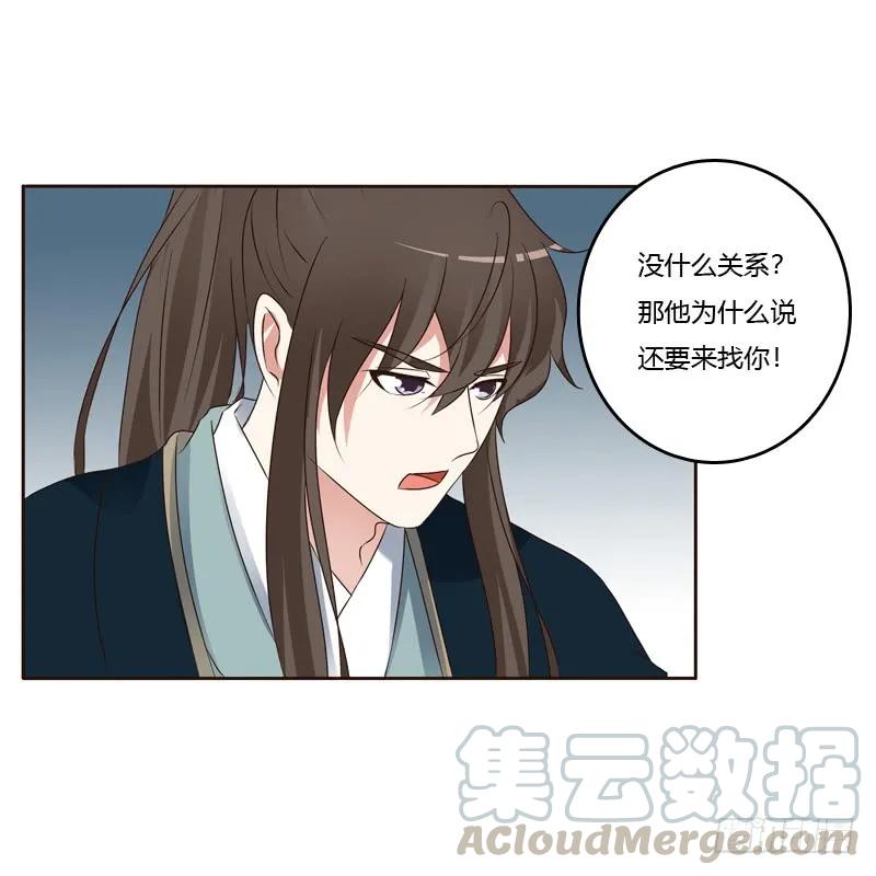 《通灵妃》打屁股 第13页