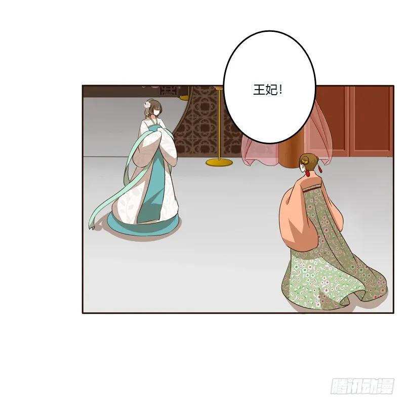 《通灵妃》你是我的 第44页