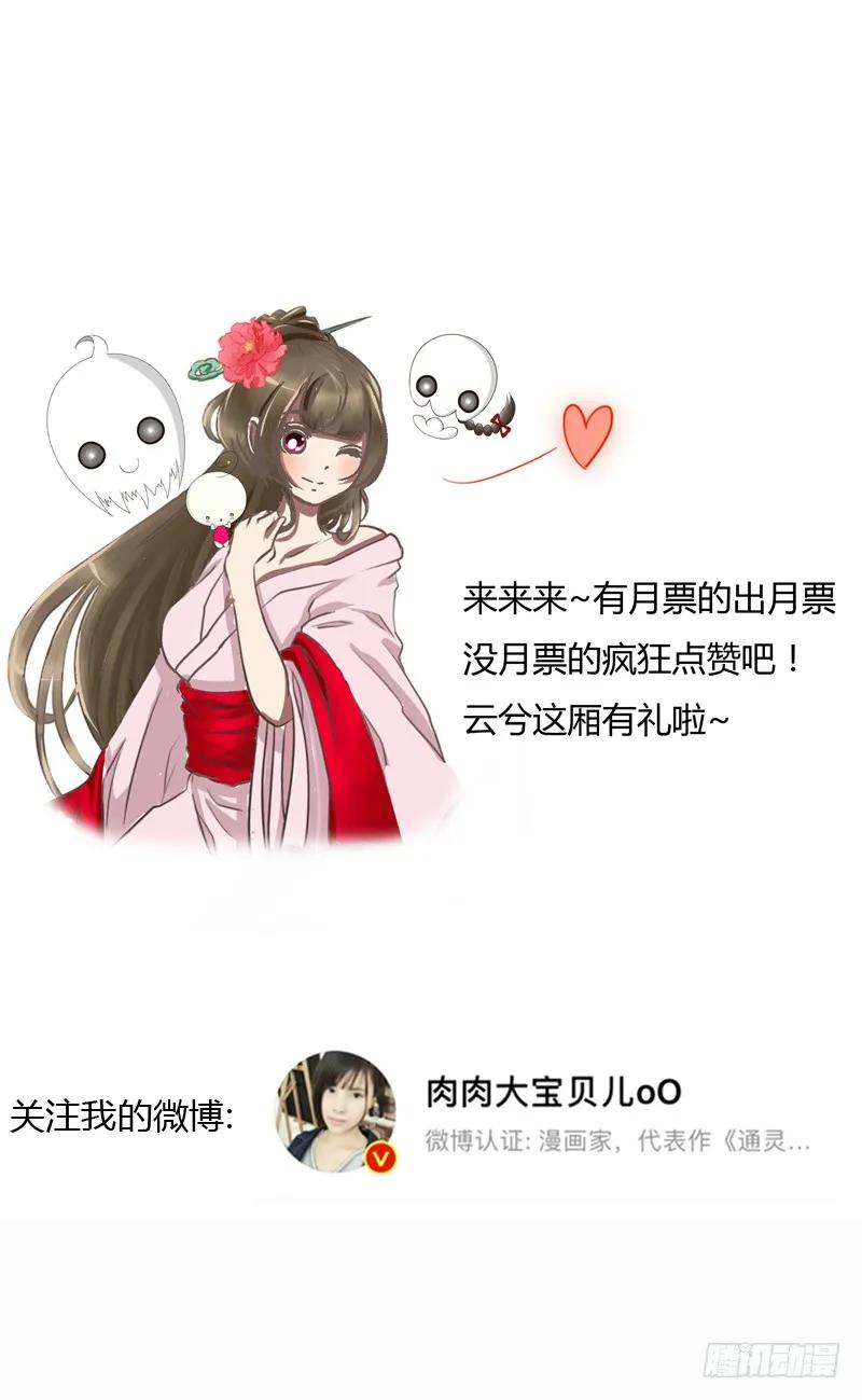 《通灵妃》你是我的 第66页