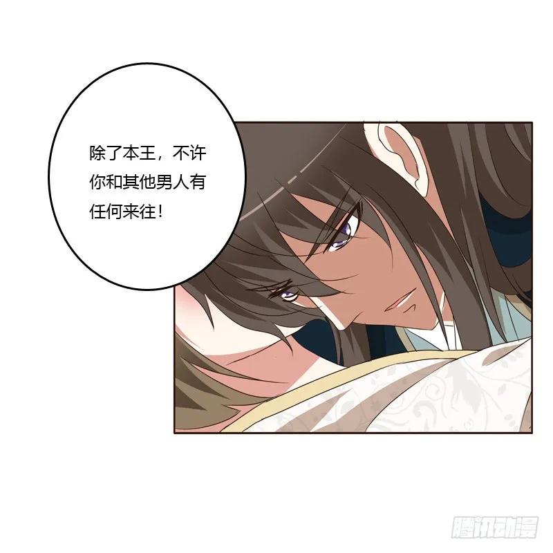 《通灵妃》你是我的 第18页
