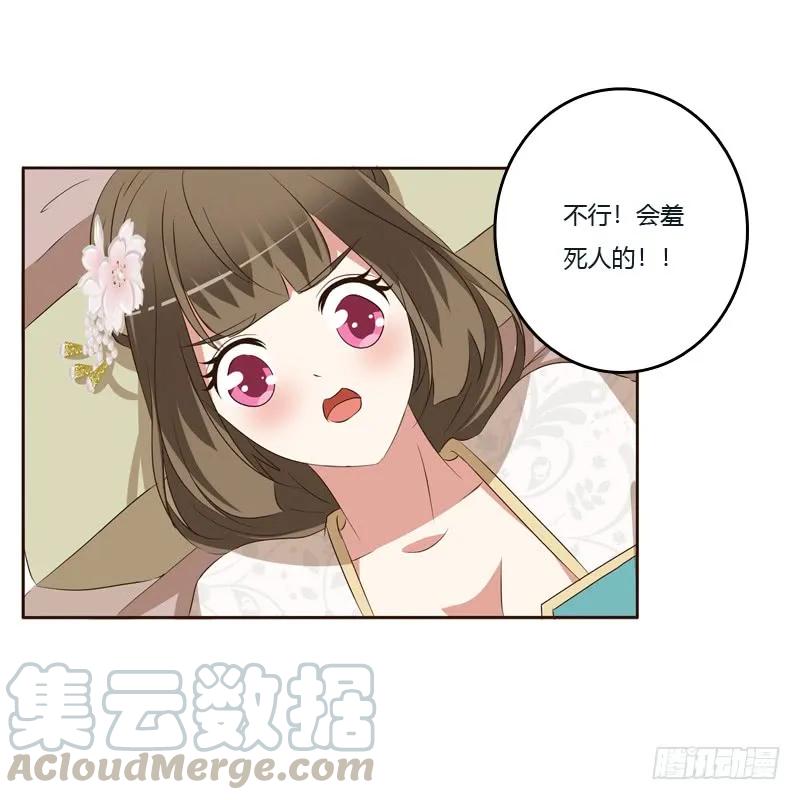 《通灵妃》你是我的 第29页