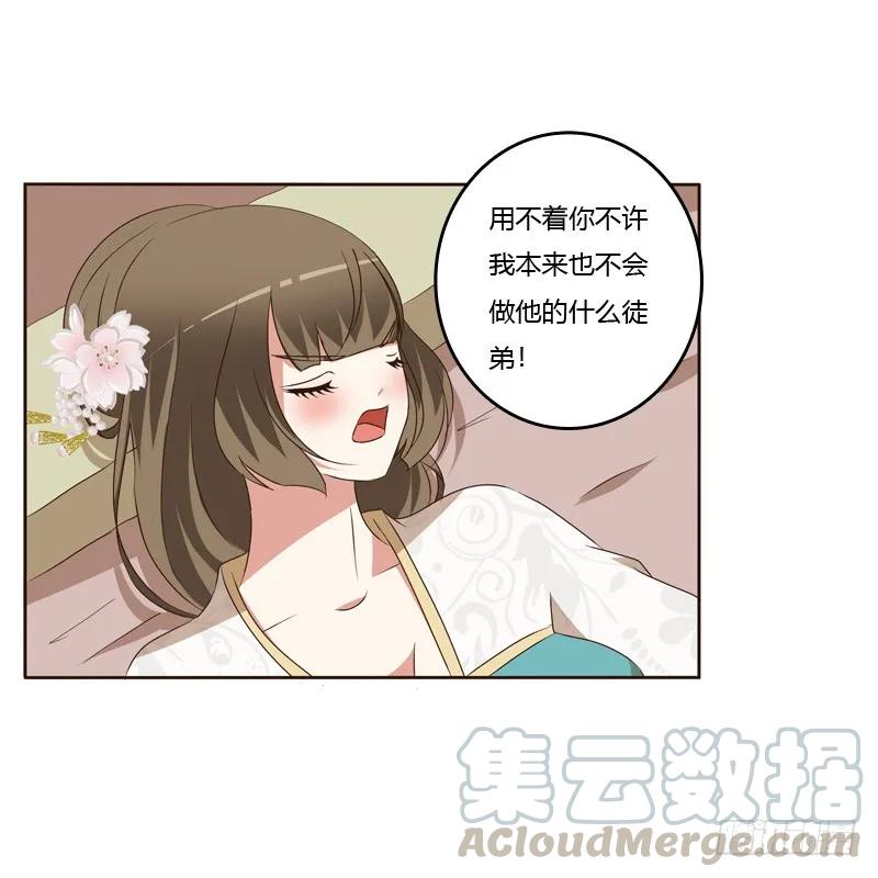 《通灵妃》你是我的 第9页