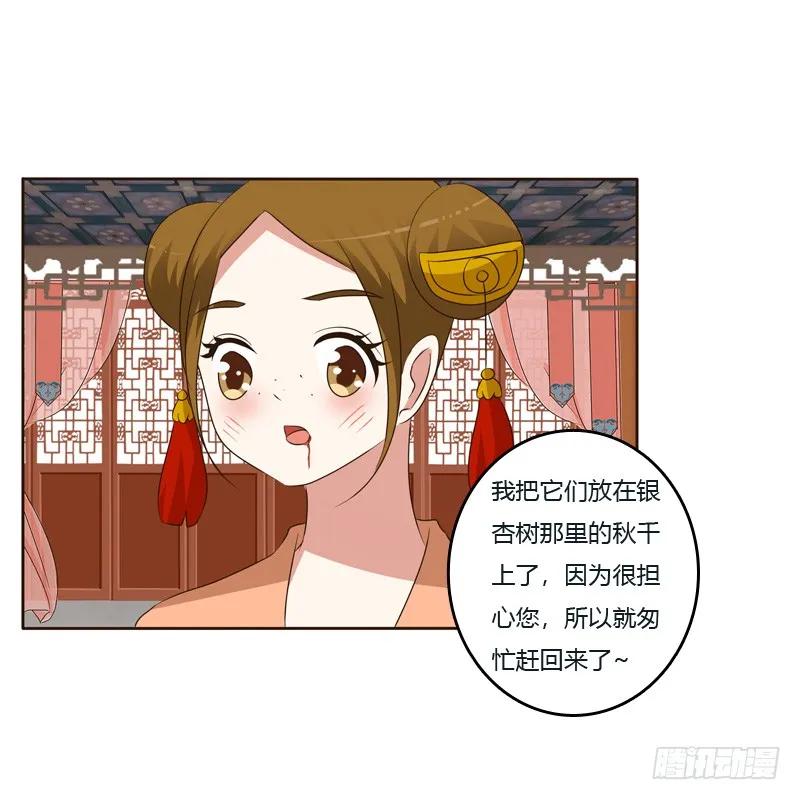 《通灵妃》你是我的 第51页