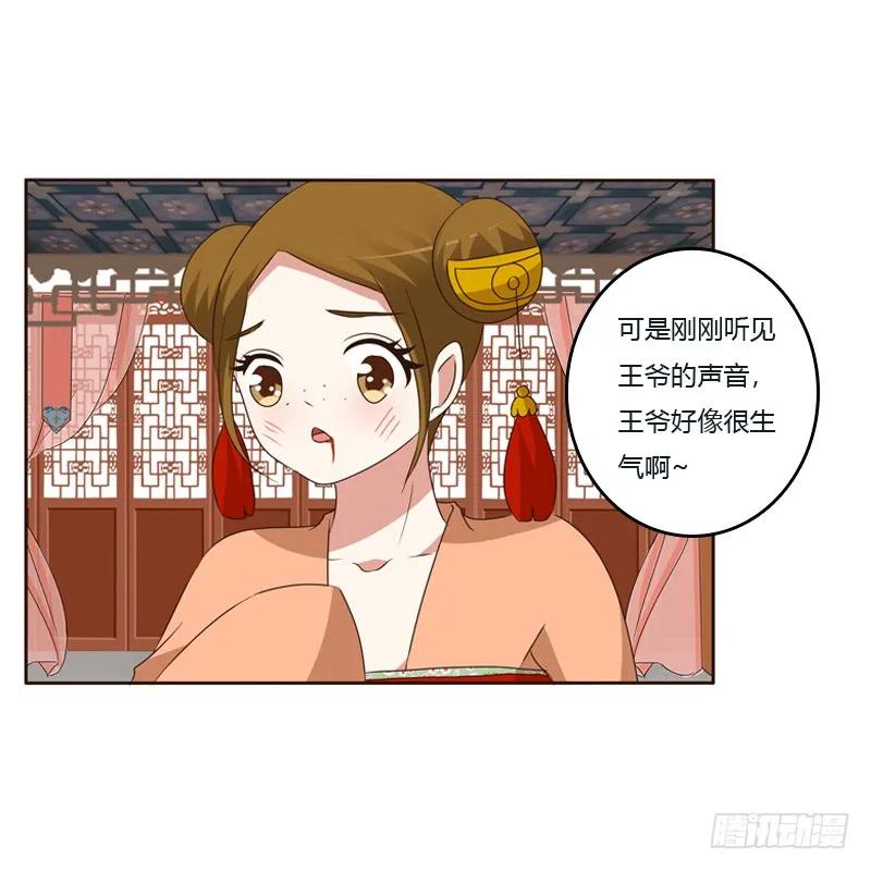 《通灵妃》你是我的 第47页