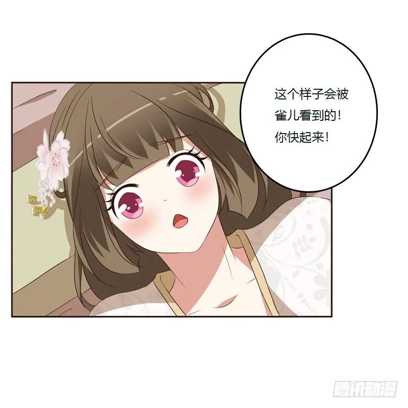 《通灵妃》你是我的 第27页