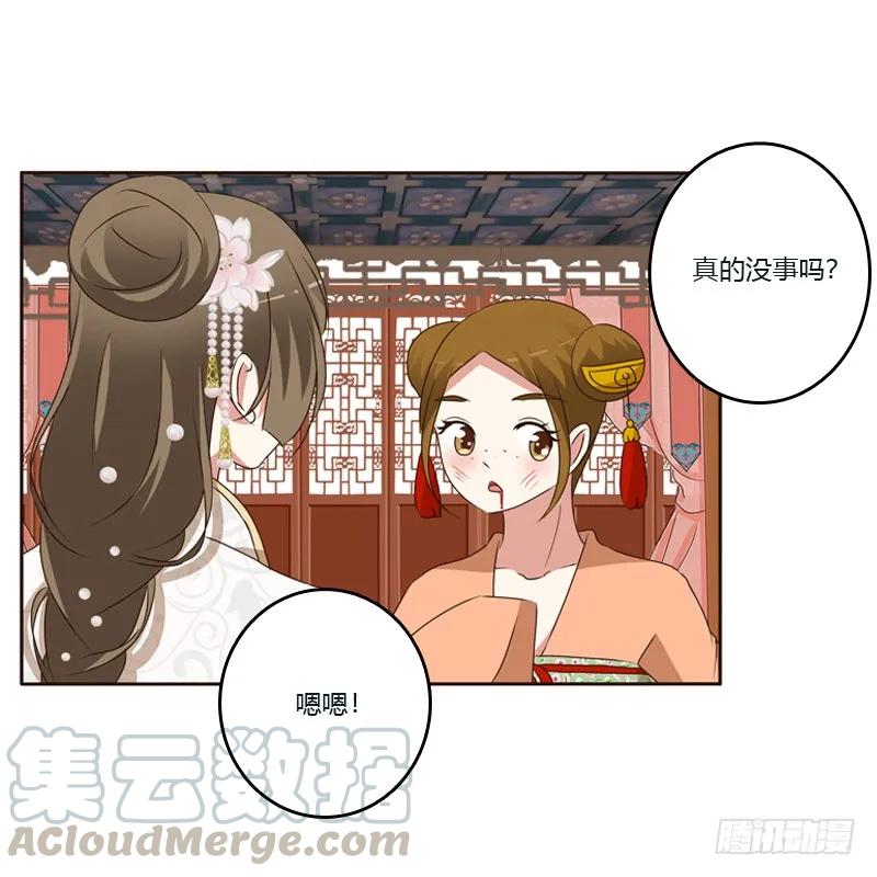 《通灵妃》你是我的 第49页