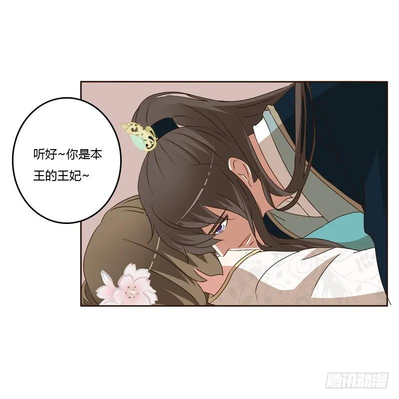《通灵妃》你是我的 第16页