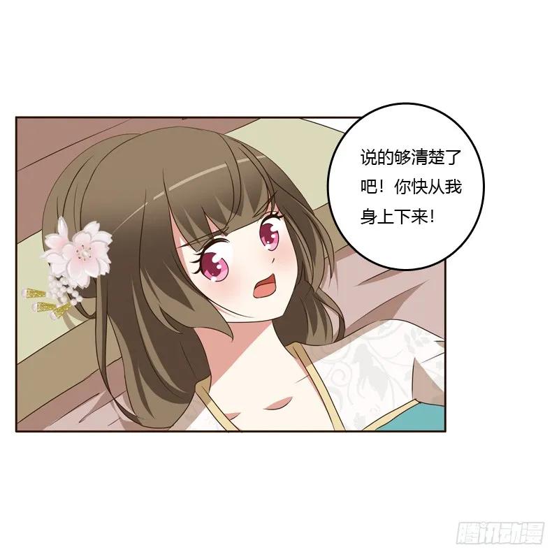 《通灵妃》你是我的 第11页
