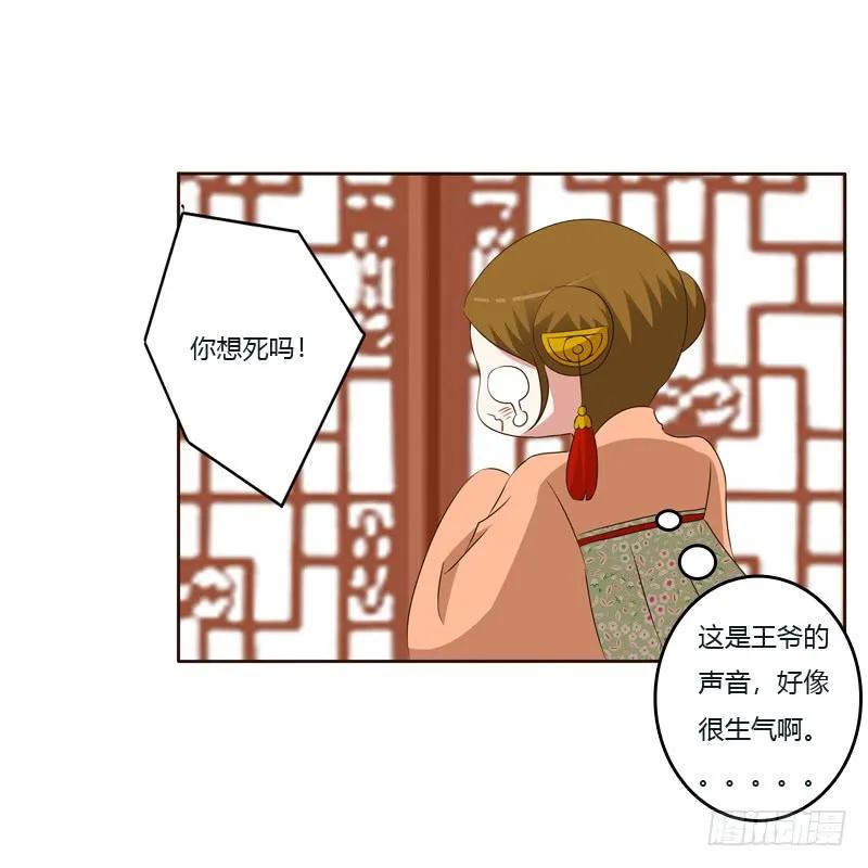 《通灵妃》你是我的 第42页