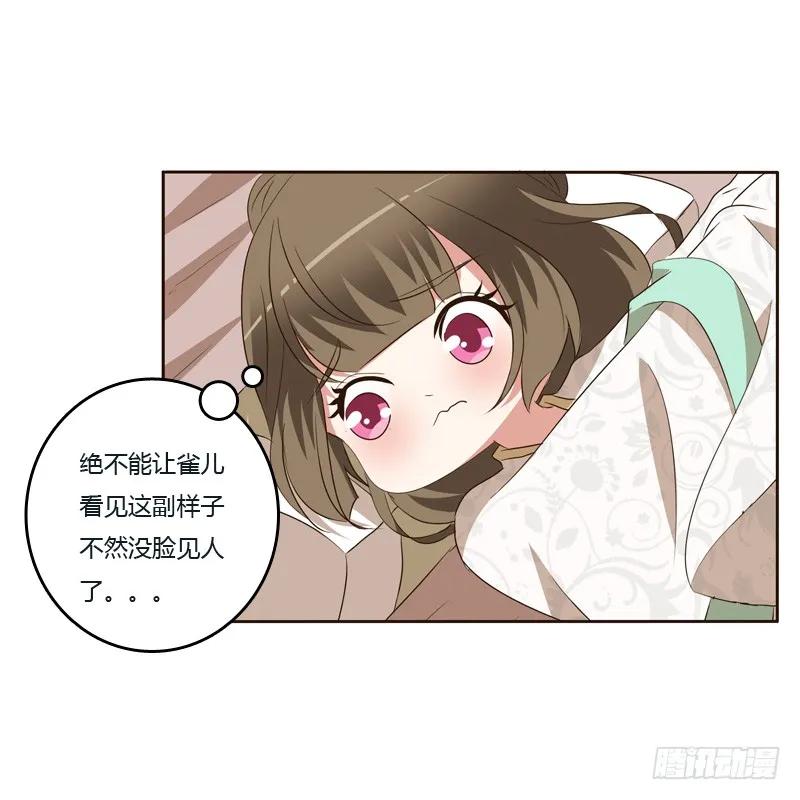 《通灵妃》你是我的 第38页