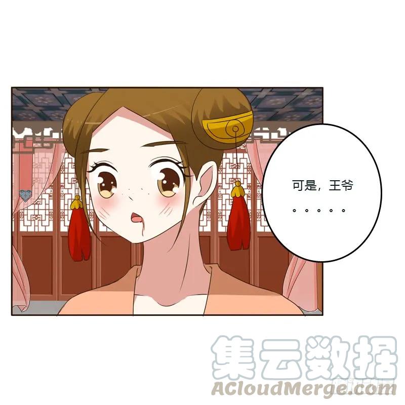 《通灵妃》你是我的 第53页