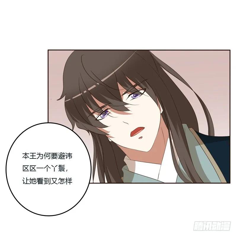 《通灵妃》你是我的 第28页