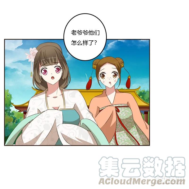 《通灵妃》你是我的 第61页