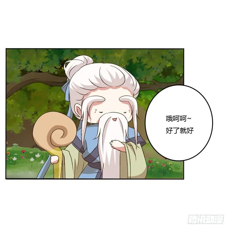 《通灵妃》报应 第22页