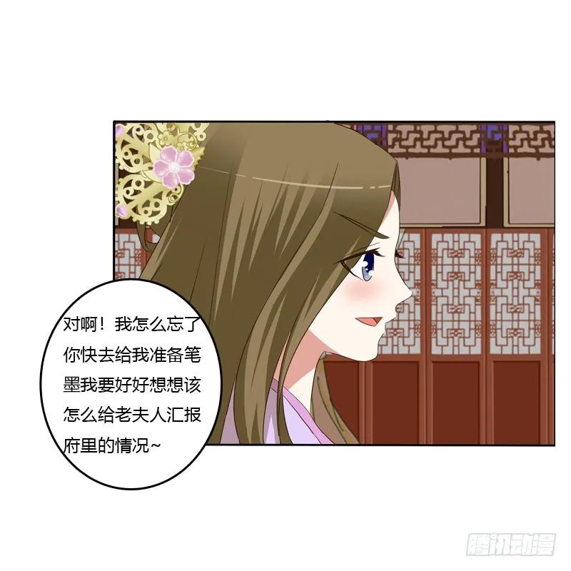 《通灵妃》报应 第52页