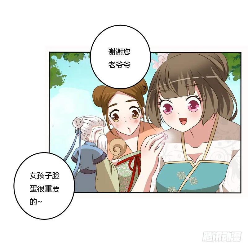 《通灵妃》报应 第15页