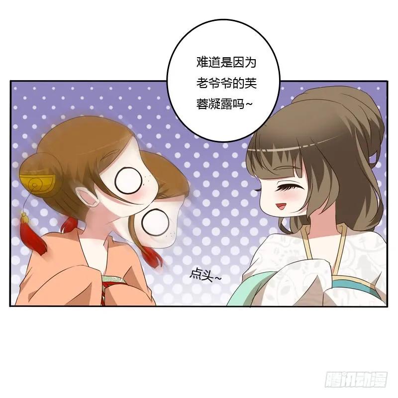 《通灵妃》报应 第26页