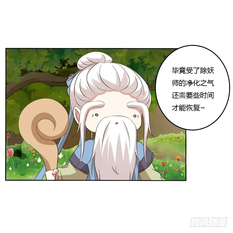 《通灵妃》报应 第6页