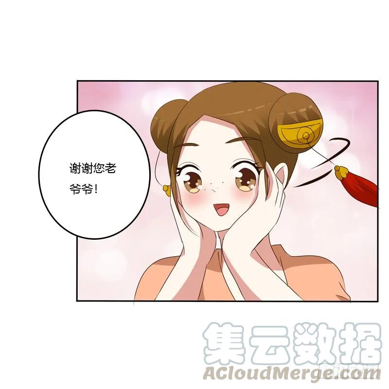 《通灵妃》报应 第21页