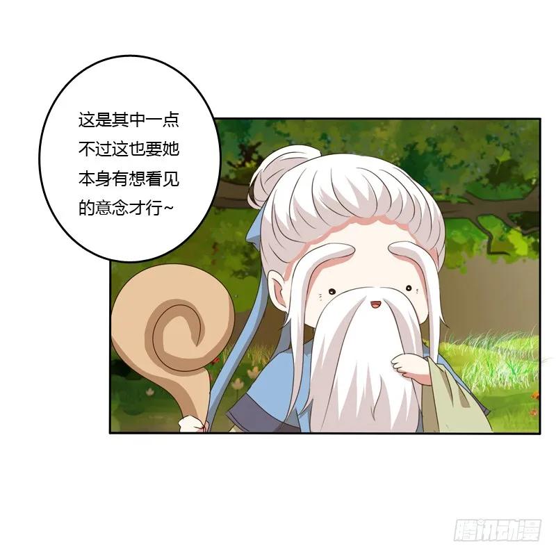 《通灵妃》报应 第27页
