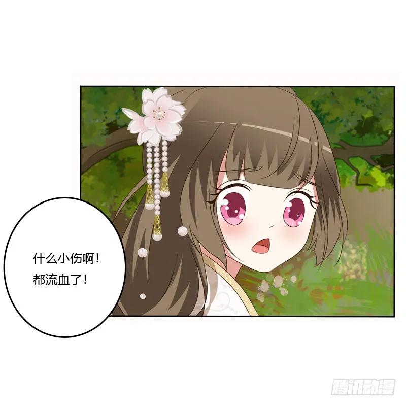 《通灵妃》报应 第11页