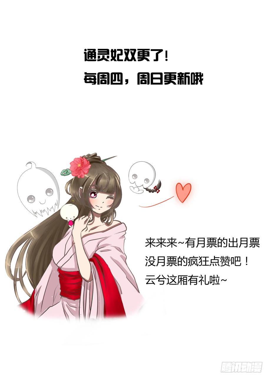 《通灵妃》报应 第56页