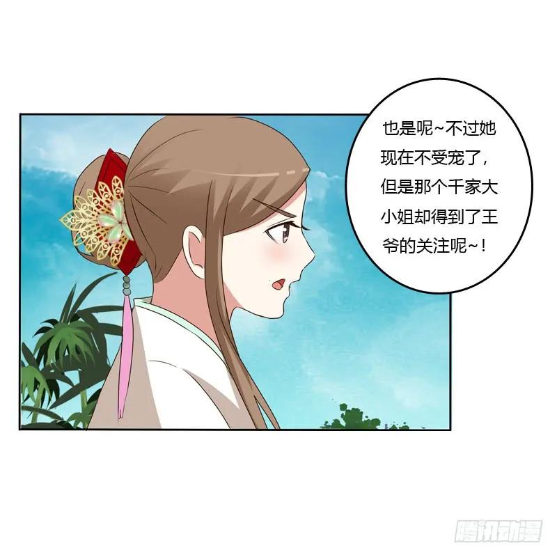 《通灵妃》报应 第40页