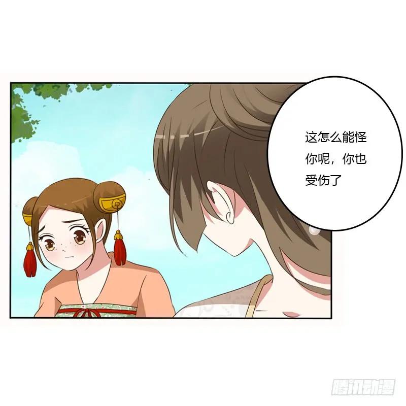 《通灵妃》报应 第8页