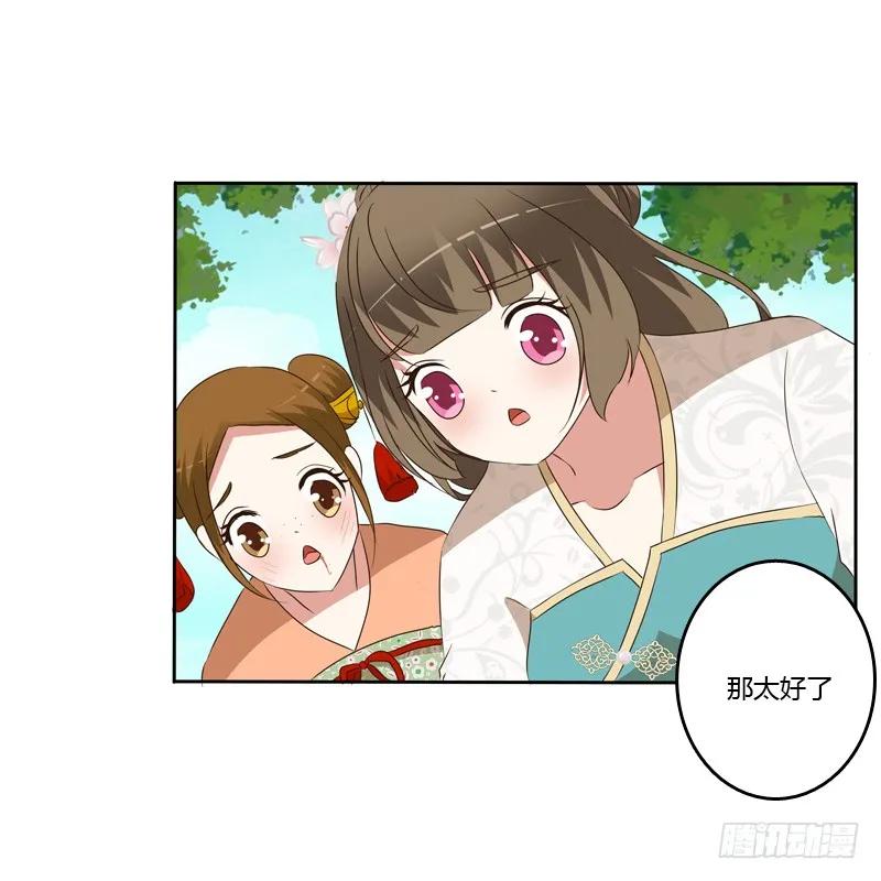 《通灵妃》报应 第3页