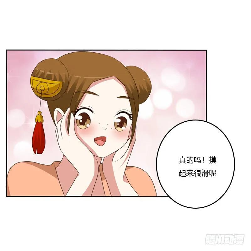《通灵妃》报应 第20页
