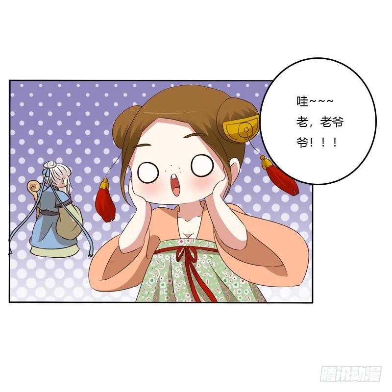 《通灵妃》报应 第24页