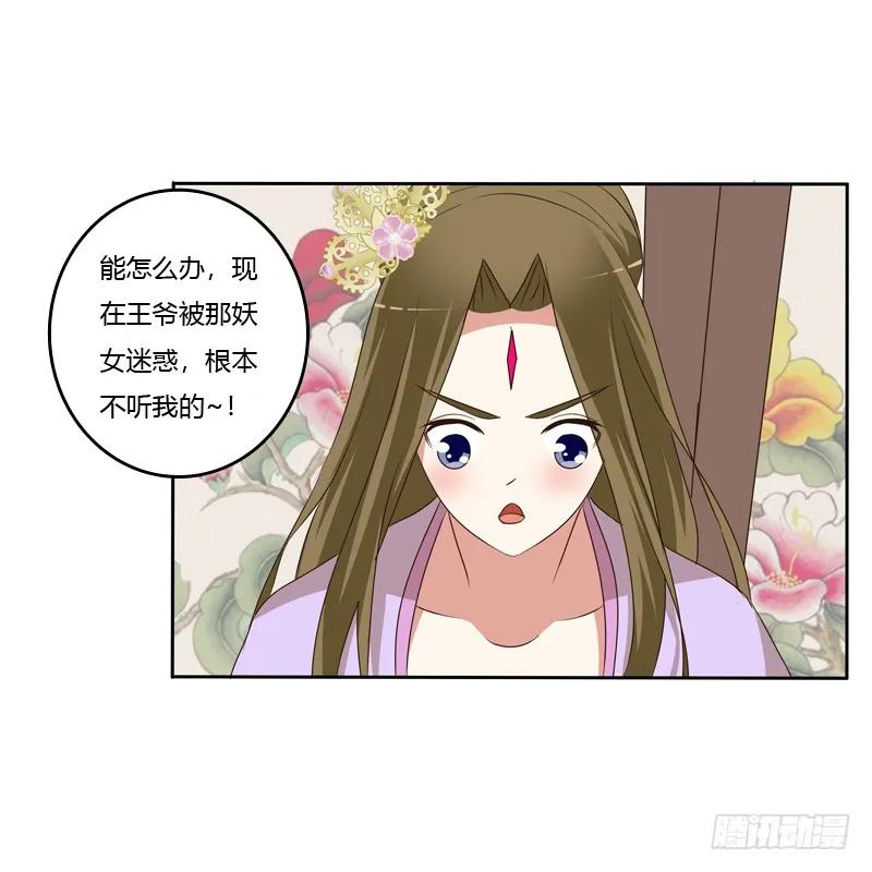 《通灵妃》报应 第50页