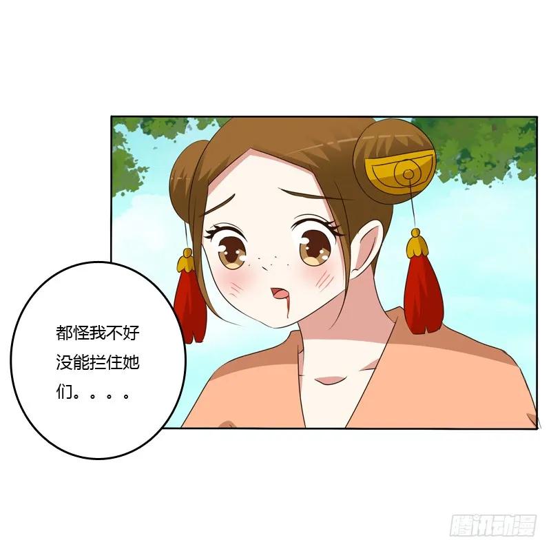 《通灵妃》报应 第7页