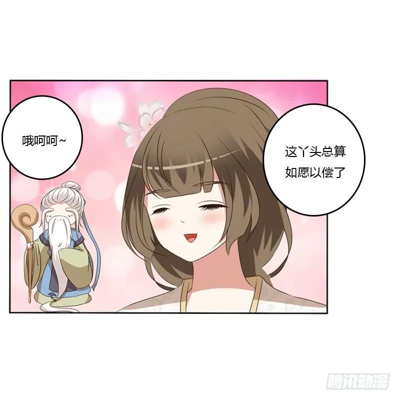 《通灵妃》报应 第30页