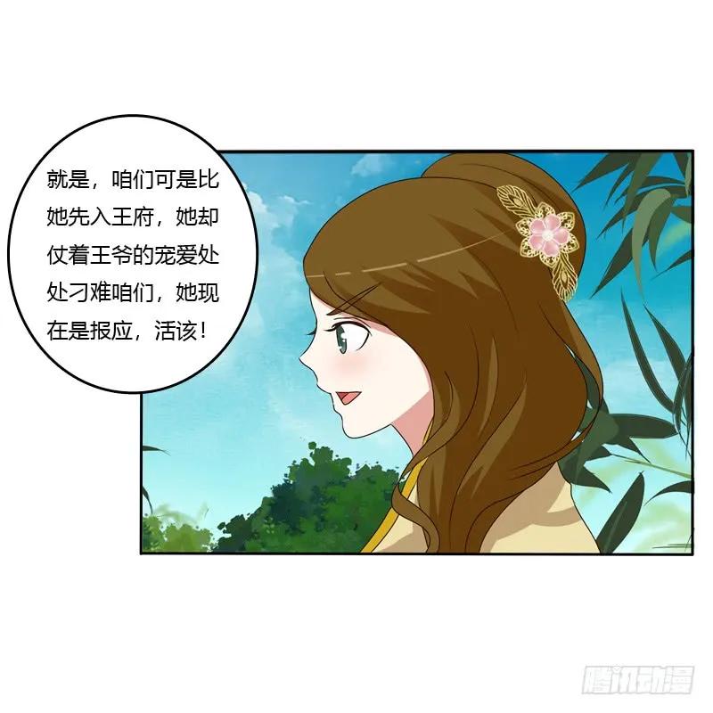 《通灵妃》报应 第39页
