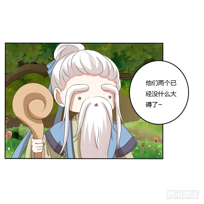 《通灵妃》报应 第2页